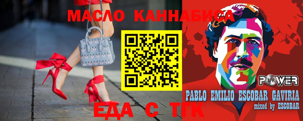 Еда ТГК конопля  Вход с VPN  Протвино 