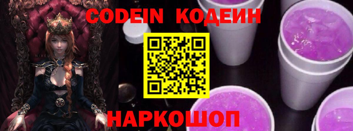 Кодеиновый сироп Lean Purple Drank  Кодеиновый сироп Lean напиток Lean (лин)  Протвино  Вход с VPN 