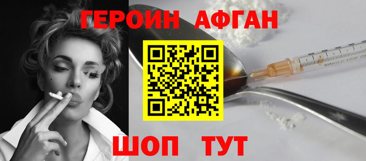 ГЕРОИН герыч Протвино