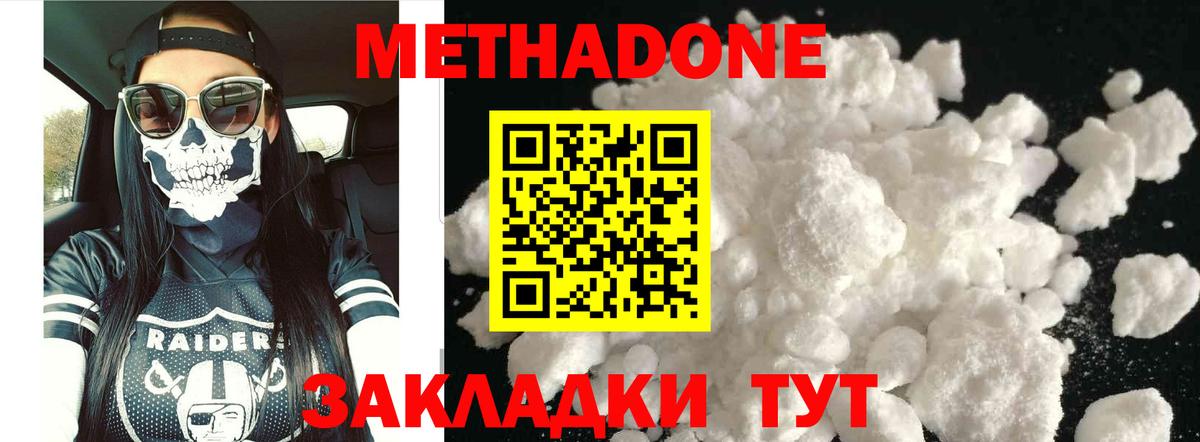 Метадон VHQ  Вход с VPN  Протвино  МЕТАДОН methadone 